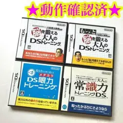 DS 脳トレ もっと脳トレ 常識力 眼力トレーニング まとめ売り 4点