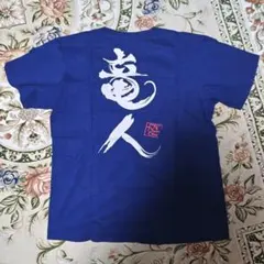 本日限定価格！日向坂46 かとし軍団Tシャツ 加藤史帆 東京ドーム