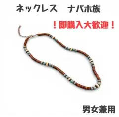 早い者勝ち ネックレス ナバホ族 インディアン ボヘミアン ターコイズ風