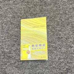 英熟語ターゲット1000