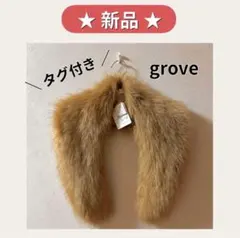 【新品】grove ファーマフラー ショール ティペット ストール レディース