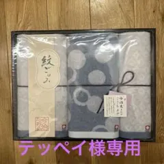 今治タオルセット