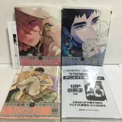 初版　ララの結婚　1〜4巻　ためこう　アニメイト特典付