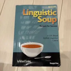 語学・辞書・学習参考書 Linguistic Soup: Recipes for Success 2026年最新】linguistic soupの人気アイテム - メルカリ