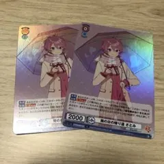 ⑮さとみ ヴァイスシュヴァルツ