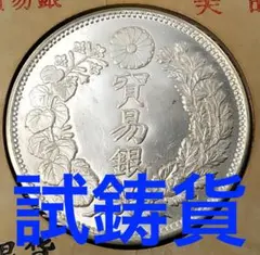 2025年最新】貿易銀 明治7年の人気アイテム - メルカリ