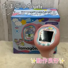 ✨動作良好✨たまごっちuni エンジェルフェスティバル　バンダイ