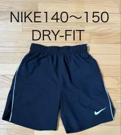 Nike DRY-FIT ハーフパンツ 140-150cm