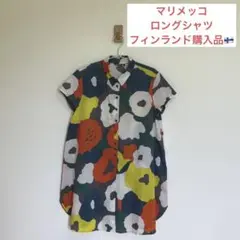 マリメッコ　花柄　ロング　シャツ　Sサイズ　フィンランド購入品　レアのサムネイル