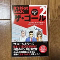 ザ・ゴール 2 コミック版