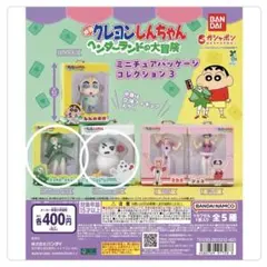 映画クレヨンしんちゃん ヘンダーランドの大冒険 フィギュアキーホルダー　2種