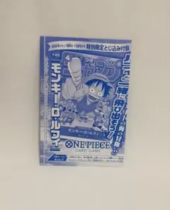 モンキー・D・ルフィ：週刊少年ジャンプ付録（2023年1月7日売） P-033