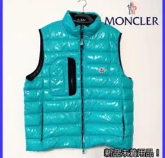 【MONCLER 】ターコイズ ダウンベスト【未着用】
