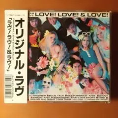 【中古CD】オリジナル・ラヴ「LOVE! LOVE! & LOVE!」