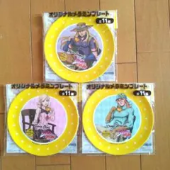 ジョージア ジョジョの奇妙な冒険 メラミンプレート ３枚