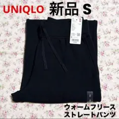 新品 UNIQLO ユニクロ ウォームフリースストレートパンツ ブラック 黒 S