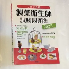 2026年最新】製菓衛生師 2025の人気アイテム - メルカリ