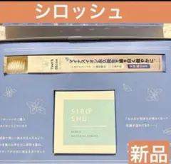 フロムココロ SIROSHU シロッシュ