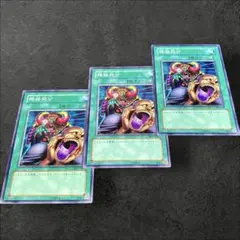 a114【遊戯王】降格処分　3枚セット