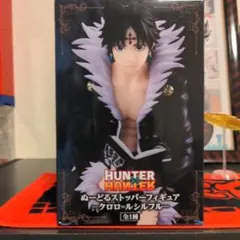 ハンター×ハンター ぬーどるストッパーフィギュア クロロ=ルシルフル