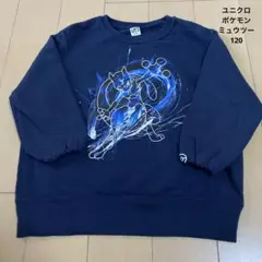 ユニクロ　ポケモン　ミュウツー　キッズ　120 トレーナー　七分袖リメイク