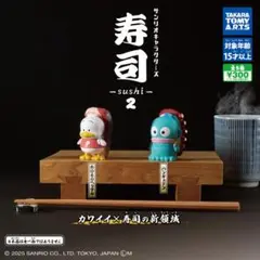 寿司 カプセルトイ