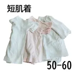 短肌着 ベビー肌着セット 50-60cm 綿100% 半袖 新生児 女の子