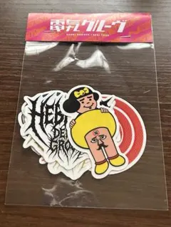 2026年最新】電気グルーヴ グッズの人気アイテム - メルカリ