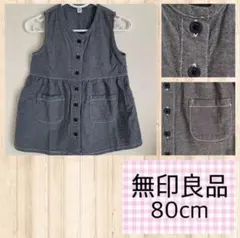 無印良品　デニムワンピース　80cm