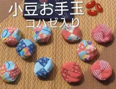 虹 小豆お手玉 コハゼ入り 巾着袋　　　　　 リハビリ おもちゃ 昔遊び 指遊びのサムネイル