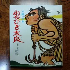 2025年最新】儀間比呂志の人気アイテム - メルカリ