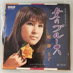 2025年最新】藤圭子 女は恋に生きてゆくの人気アイテム - メルカリ