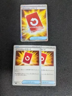 スペシャルレッドカード SR M4 106/083 3枚セット ポケモンカード
