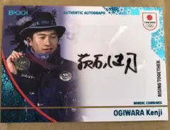 荻原健司　直筆サインカード　69枚限定　EPOCH 2026 winter