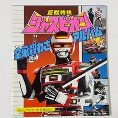 2025年最新】ジャスピオンの人気アイテム - メルカリ