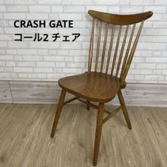 クラッシュゲート コール2 チェア RY-12 ナチュラル ダイニングチェア ④ クラッシュゲート コール2 チェア RY-12 ナチュラル ダイニングチェア