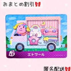 どうぶつの森 amiiboカード あつ森 サンリオコラボ とび森 エトワール