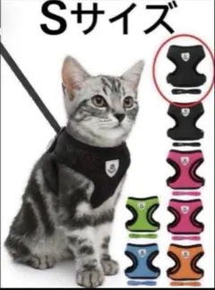 猫用ハーネス Sサイズ 黒色 メッシュ素材 リード付き 胴輪 散歩用