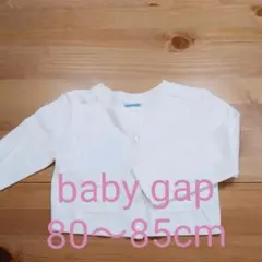 ベビー baby gap カーディガン オフホワイト サイズ80～90cm