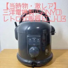 2026年最新】炊飯器 sanyo ECJの人気アイテム - メルカリ