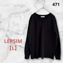 レプシィム Vネック 春 ハイゲージニット 黒 L ゆったり 洗える 裾スリット