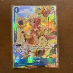 ワンピースカード レベッカsr 神の島　パラレル