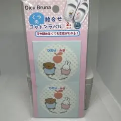 【未開封未使用】Dick Bruna ミッフィー くつのコットンラベル 2足分のサムネイル