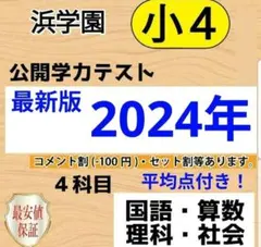 2026年最新】浜学園 小4 国語の人気アイテム - メルカリ