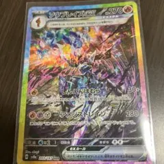 ソウブレイズex SAR SV8a テラスタルフェスex 203/187