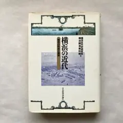 2026年最新】日本近代都市史研究の人気アイテム - メルカリ