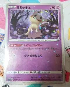 ミミッキュ スカーレット&バイオレット プロモカードパック第6弾 PROMO
