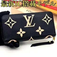 [ICモデル] ヴィトン 長財布 ジッピーウォレット バイカラー A73