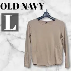 キッズ【L】OLD NAVY ベージュ 長袖Tシャツ トップス　秋　冬　春