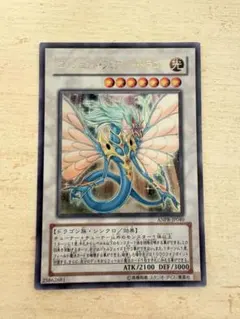 全*☆様 ワンオーナー　極美品〜完美品級　エンシェント・フェアリー・ドラゴン　遊 ワンオーナー 極美品〜完美品級 エンシェント・フェアリー・ドラゴン